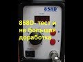 Паяльный фен "858D" нужная  доработка