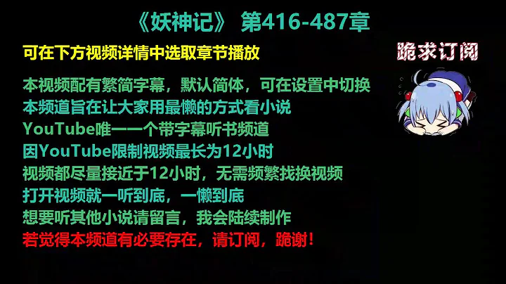 妖神記416-487章 聽書【手機用戶點擊右邊小三角形可展開選取章節播放】 （作者已連續多月未更新本書，慎看） - 天天要聞