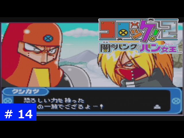 コロッケ！　バジル　カード 飛竜駆け 14 クシカツとバジル【コロッケ! 2 闇のバンクとバン女王】 - YouTube