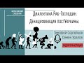 Диалектика Раб - Господин. Денацификация постУкраины.