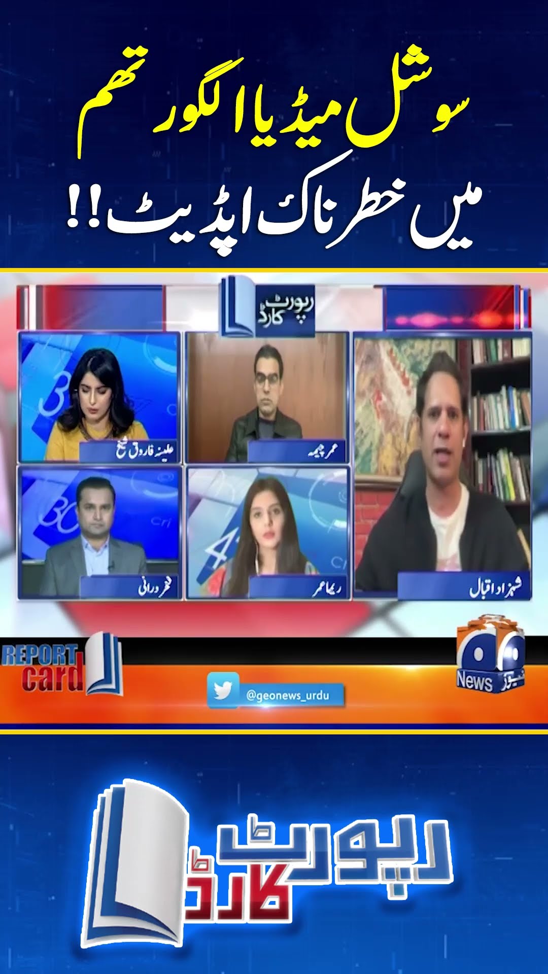 Dangerous update in social media algorithm! - #reportcard #geonews #shorts