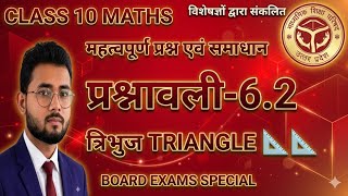 @CLASS 10 MATHS | TRIANGLE 📐📐📐 | EXERCISE 6.2 #class_10_maths #triangle