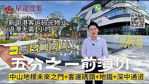 【万科湾中新城】#中山马鞍岛 #投资马鞍岛 中山翠亨新区投资洼地｜马鞍岛地标未来之门249米建筑物｜中山港码头过去香港中港城码头1小时生活圈｜海景房｜适合投资｜面积70-198㎡高端豪宅 - 天天要闻