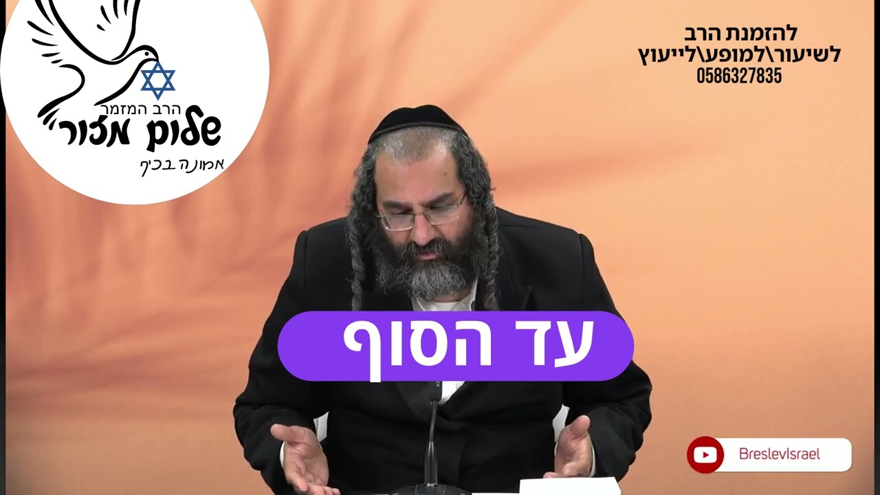 הרב שלום מזור וו תוצאה בשטח 9