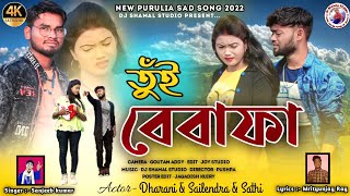 তুই বেবাফা ! Tui Bewafa ! New Purulia Song 2022 ! Singer Sanjeeb Kumar ! Actor RsSailendra Sad 2022