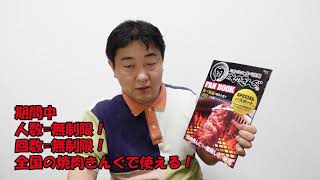 お陰様で増刷発売中!!お得！焼肉きんぐSPECIALパスポートで焼肉ライフ満喫！　【焼肉きんぐ】