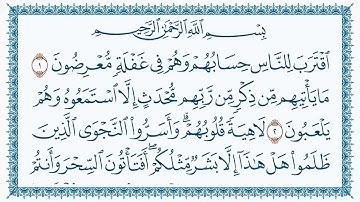 سورة الأنبياء مكتوبة كاملة | القارئ عبد الباسط عبد الصمد | جودة عالية