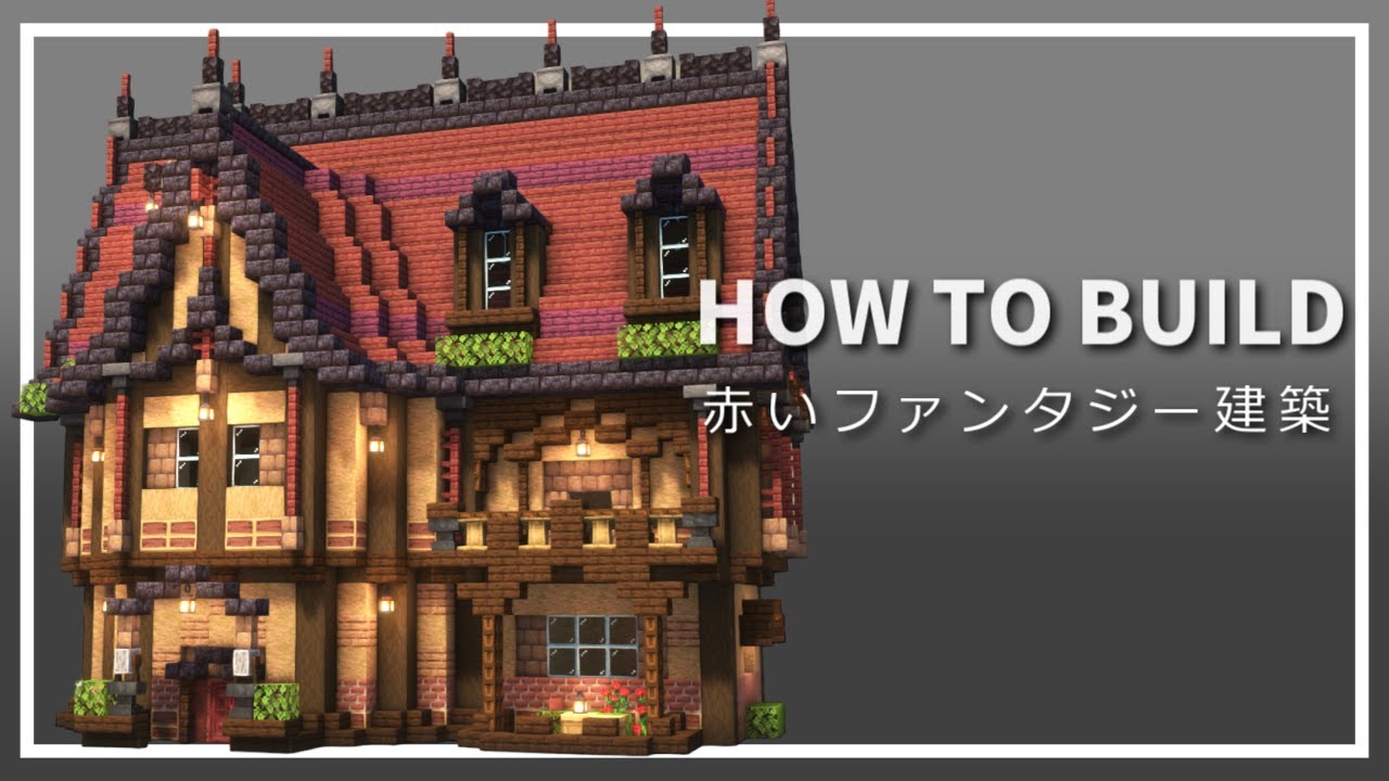マイクラ 建築技術 | マイクラかっこいい建築 – FTLN