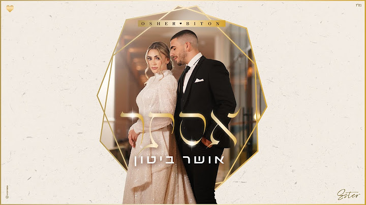 אושר ביטון - אסתר (By Shir Uzan)