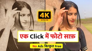 Photo Clean Karne Wala App | Photo Clean Karne Wala App Kaun Sa Hai (2024) screenshot 5