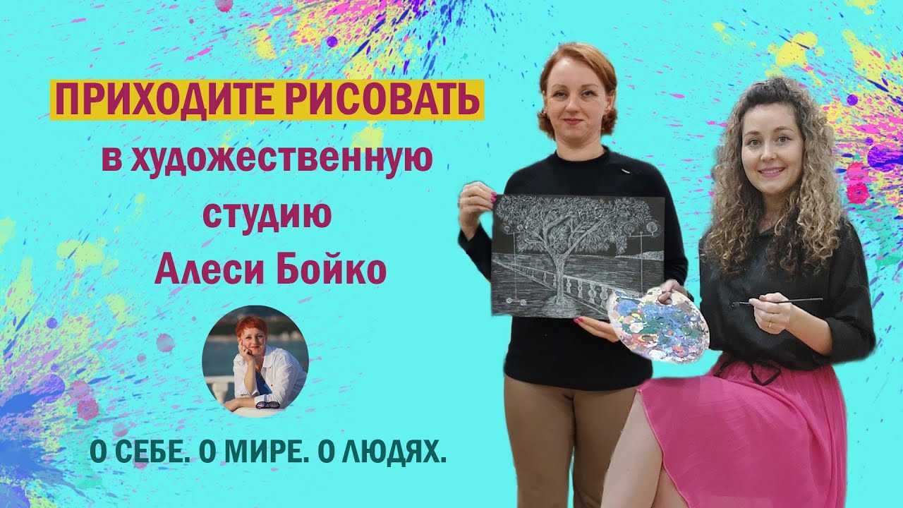 ВОЛШЕБНОЕ АРТ-ПРОСТРАНСТВО АЛЕСИ БОЙКО.