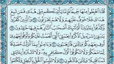 القرآن الكريم سورة البقرة   للقارئ معتز آقائي