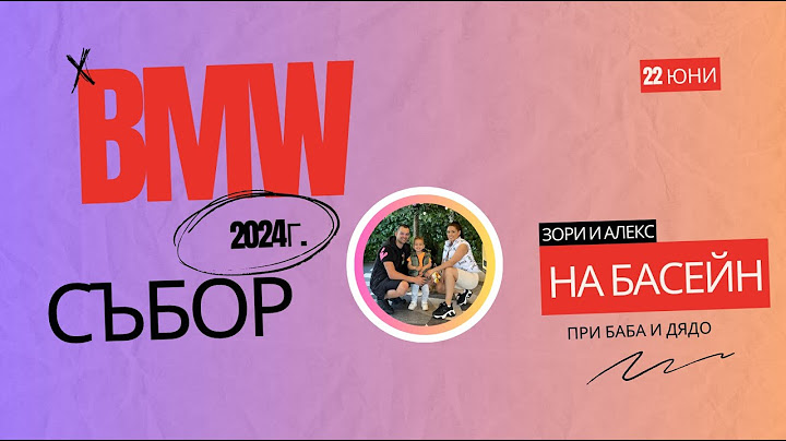 22-ри национален BMW събор - Стара Загора