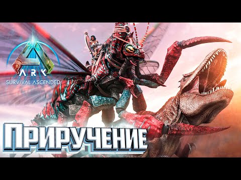 Видео: Пришлось Приручить РИНИОГНАТУ - ARK Survival Ascended #13