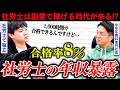 【ガツガツ質問】顧問社労士に収入聞いたら、意外な答えが返ってきた…