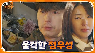 “지켜주고 싶어요” 공현지, 정우성 울린 아이들 위한 마음ㅣ날아라 개천용(Fly Dragon)ㅣSBS DRAMA