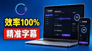 剪映字幕老把专业词识别错？这个AI字幕工具先让你确认术语再生成｜CunSub