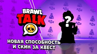 : Brawl Stars. Brawl Talk. New legendary brawler, free skin and more...
