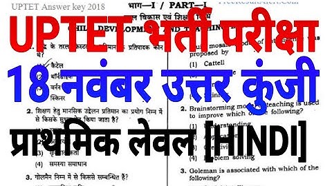 uptet 18 november paper 1,2 answer key pdf hindi primery level