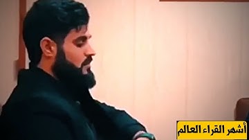 الشيخ رعد محمد الكردي ماتيسر من سورة القصص ((سلام عليكم لانبتغي الجاهلين))