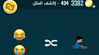 كلمات كراش 434 كلمات كراش ٤٣٤ الحل