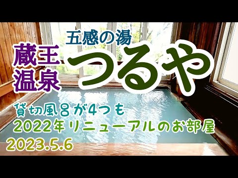 May 6, 2023 Zao Onsen: Gokan no Yu Tsuruya – The newly renovated room was great