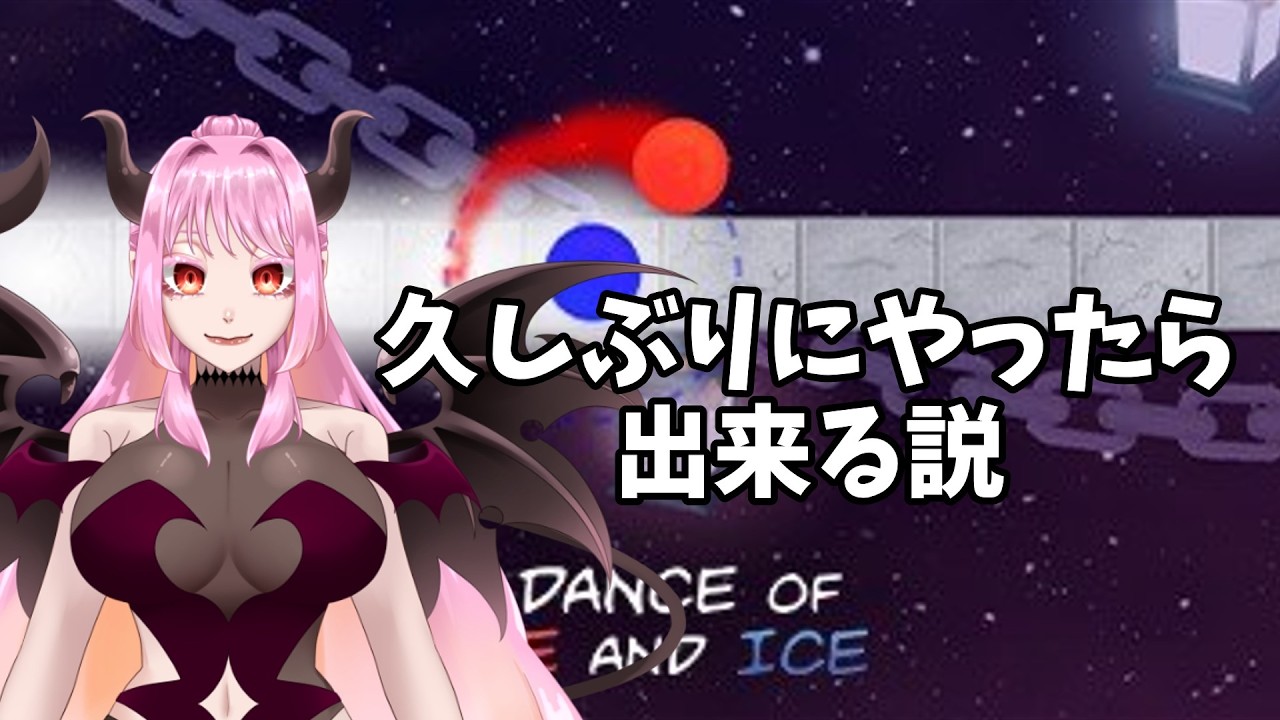 【A Dance of Fire And Ice】以前ぼこぼこにやられたゲーム、久しぶりにやったら出来る説。#個人Vtuber #鳴宮つかさ