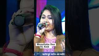 Bodhua Rimijhimi Ei Srabone #dj_alak #trending #shortvideo #shorts #short #reels #monalisha_das