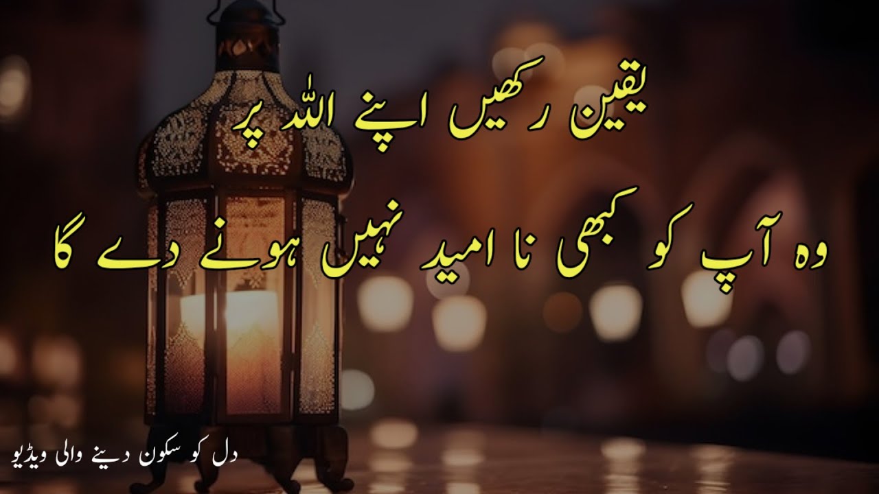 ALLAH Par Yakeen rakhay | Quotes About ALLAH | Islamic Quotes ...