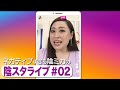 【コント】ネガティブすぎる陰ミカの陰スタライブ#2