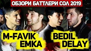ОБЗОР! M.Favik vs. Emka | (S.S) BEDIL vs. Delay (RAP.TJ) - Видео от RAP PORTAL