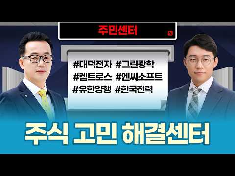 코스피 6천 돌파 이후 전략 | 클래시스·대한유화·반도체·방산까지 총정리ㅣ장동우·허반석 파트너ㅣ주민센터
