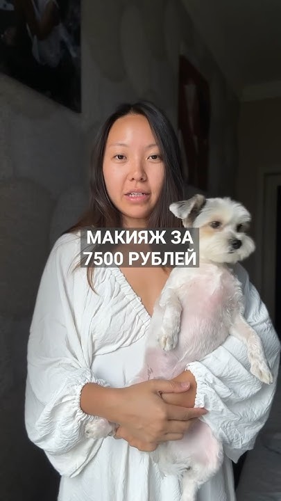 СМЕЛЫЙ МАКИЯЖ ЗА 7500 РУБЛЕЙ #обзор #уход #бьютиблог #красота #топ # ...
