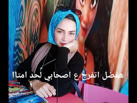 هفضل سنجل وميجليش هديه كده لحد امتا