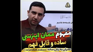 آموزش عمران به زبان ساده :مفهوم ممان اینرسی