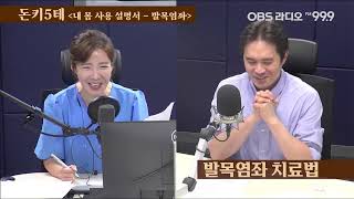 [돈키5테] 발목염좌 (내 몸 사용 설명서)