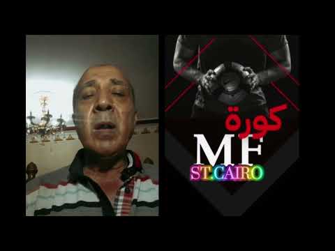 الأهلى فنكوش المونديال كورةمع ممدوح فهمى