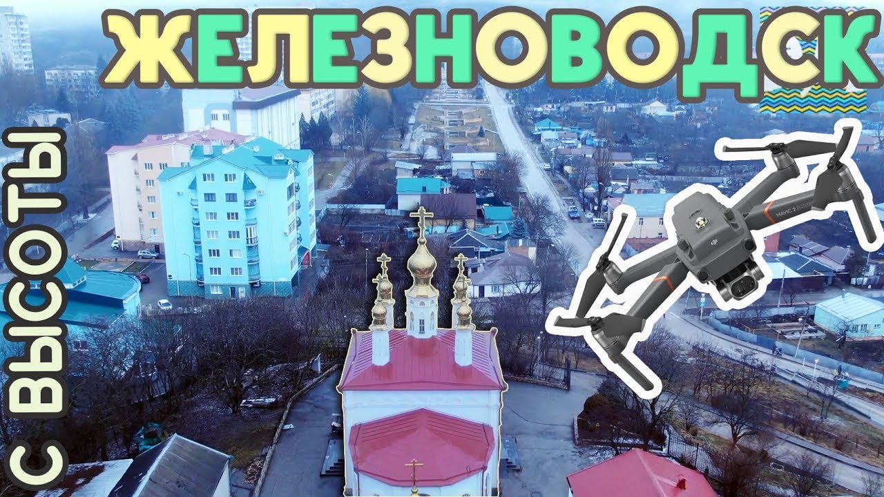 Железноводск ТВ. Железноводск самолет