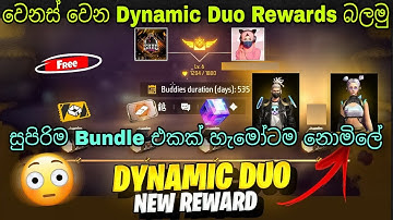 සුපිරිම Bundle එකක් නොමිලේ | Free Fire New Dynamic Duo Rewards & Confirm Date 2023 | FF New Event