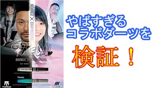 本格派ま！ mqdefault.jpg ダーツ