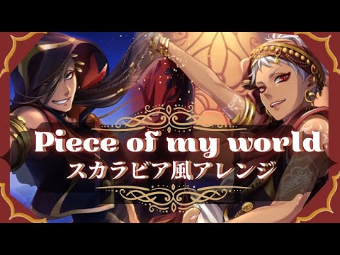 TWISTED-WONDERLAND ツイステ　スカラビアまとめ売り 2864-698-