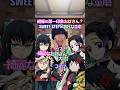 胡蝶の第一印象おばさん?✖︎SWEET STEP #鬼滅の刃 #踊ってみた #声真似
