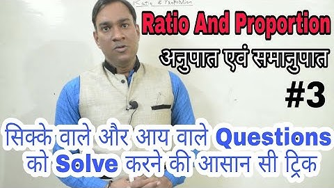 Ratio And Proportion Maths Questions | Ratio And Proportion Tricks For Ssc cgl, CHSL, ibps po, clerk