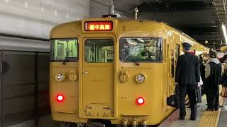 20220325 JR山陽本線 岡山駅 1番のりば　伯備線 備中高梁ゆきが到着　115系末期色