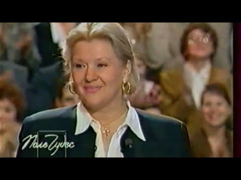 Поле Чудес (ОРТ 22.12.1995)