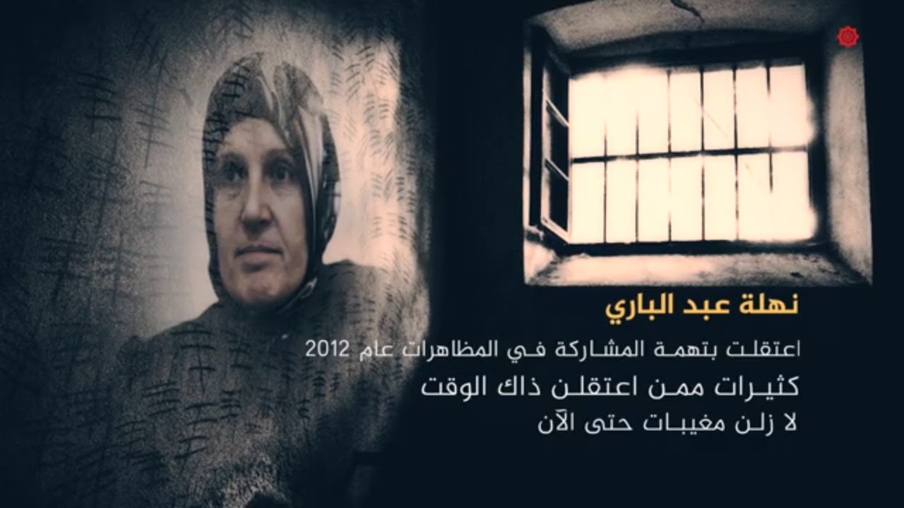 نهلة عبد الباري ..اعتقلت بتهمة التظاهر في العام 2012 - سوريات في سجون الأسد - الحلقة السادسة
