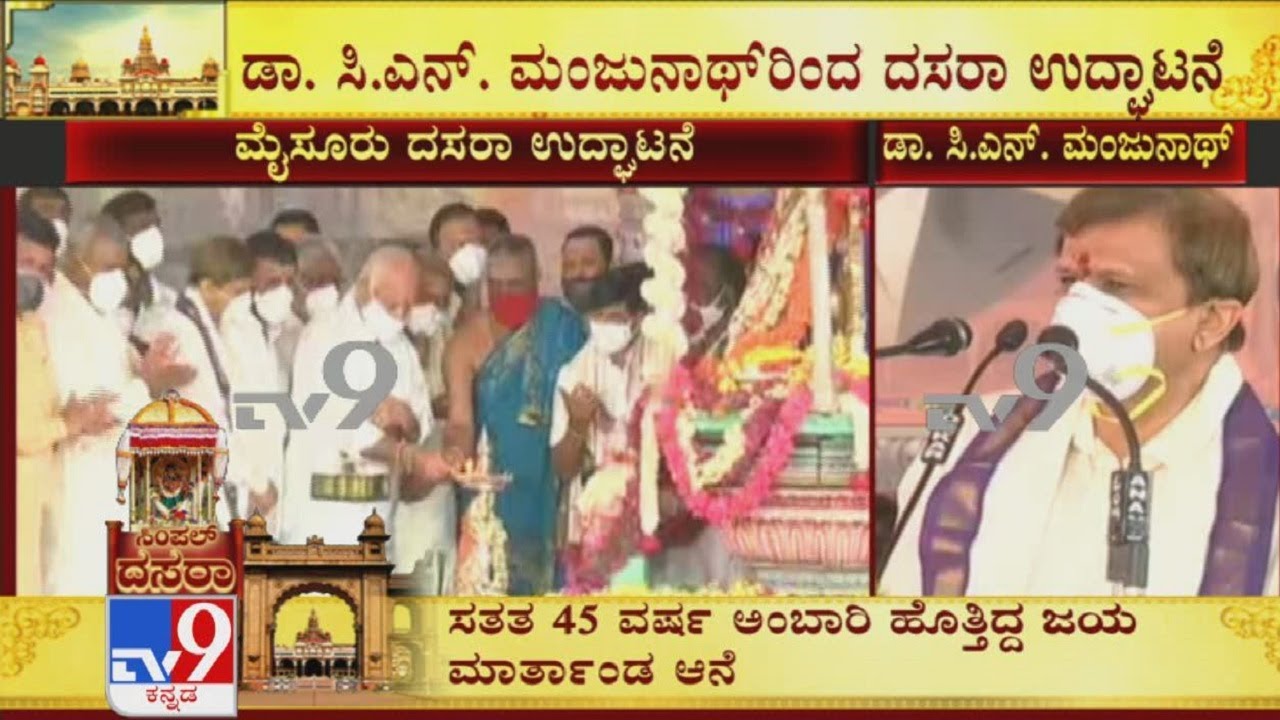 Jayadeva Hospital Director C N Manjunath Speech During Mysuru Dasara 2020 Youtube