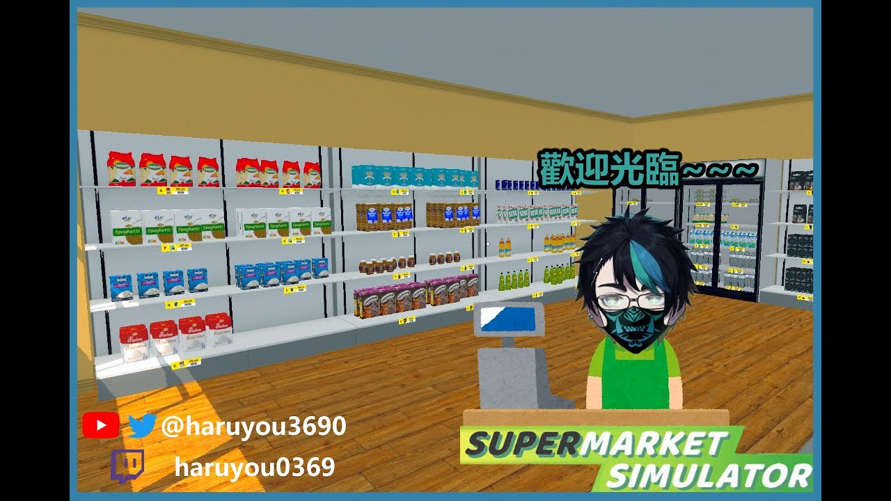 [ Supermarket Simulator] 很突然地早上开台了！？【CN/EN/BM/JP(?)】🔵💊 | MYViki