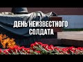 Мультимедийная презентация «Восславим русского солдата», посвящённая Дню Неизвестного солдата (12+)