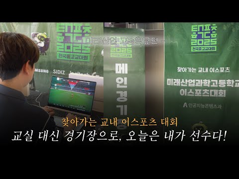교실 대신 경기장으로, 오늘은 내가 선수다!🎮ㅣ 찾아가는 e스포츠 대회 | KeSPA 대학생 리더스 17기